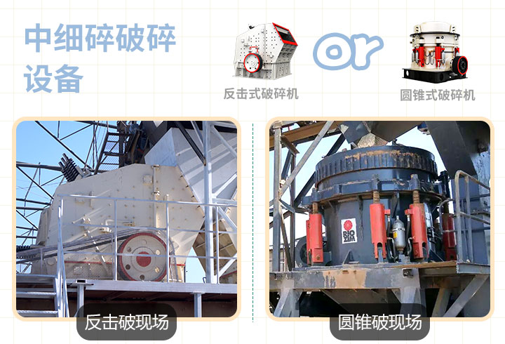 反擊式，圓錐式破碎機作業(yè)現場